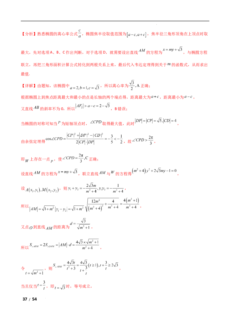 专题六解析几何第7讲　探究性问题解析版_2.2025数学总复习_2025年新高考资料_二轮复习_2025高考数学二轮复习专项突破练习_专题六解析几何
