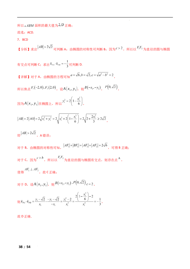 专题六解析几何第7讲　探究性问题解析版_2.2025数学总复习_2025年新高考资料_二轮复习_2025高考数学二轮复习专项突破练习_专题六解析几何