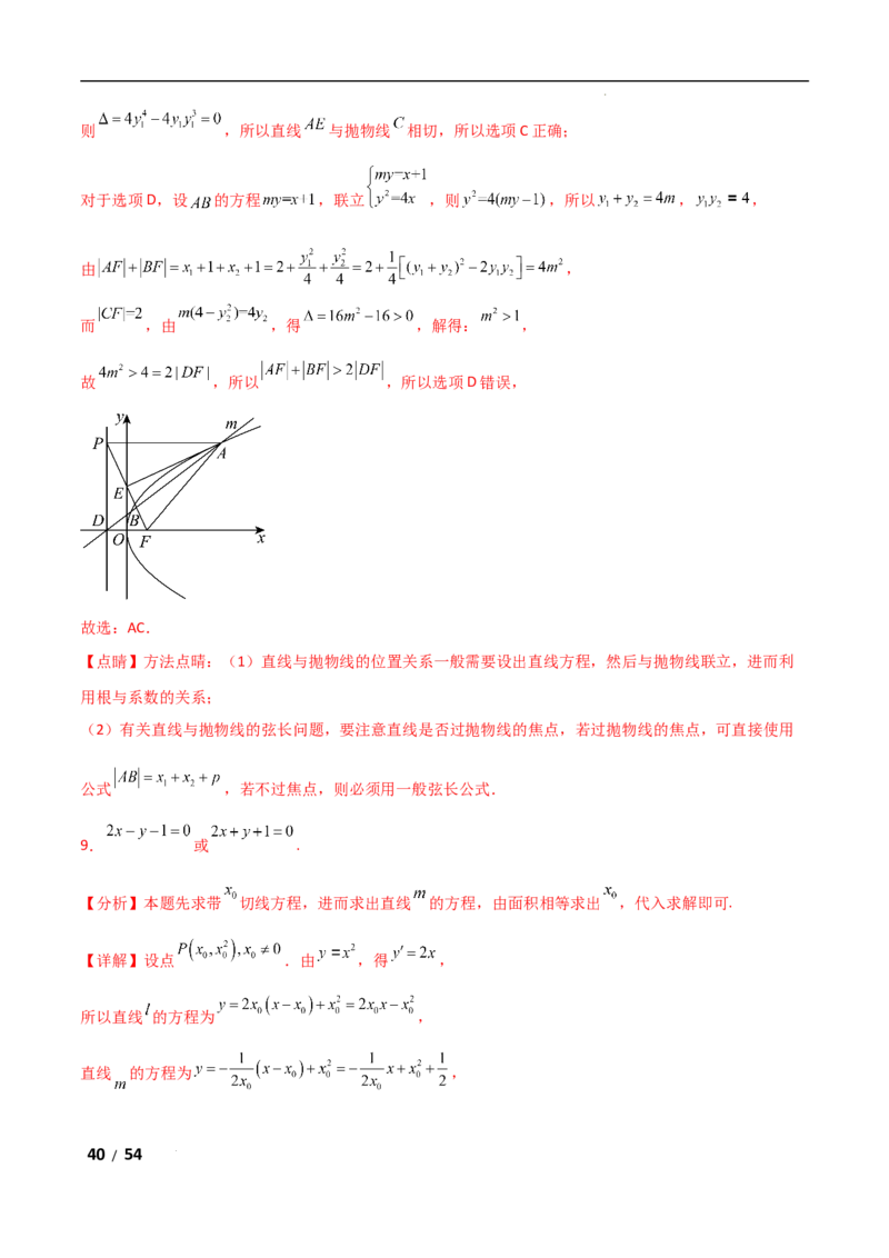 专题六解析几何第7讲　探究性问题解析版_2.2025数学总复习_2025年新高考资料_二轮复习_2025高考数学二轮复习专项突破练习_专题六解析几何