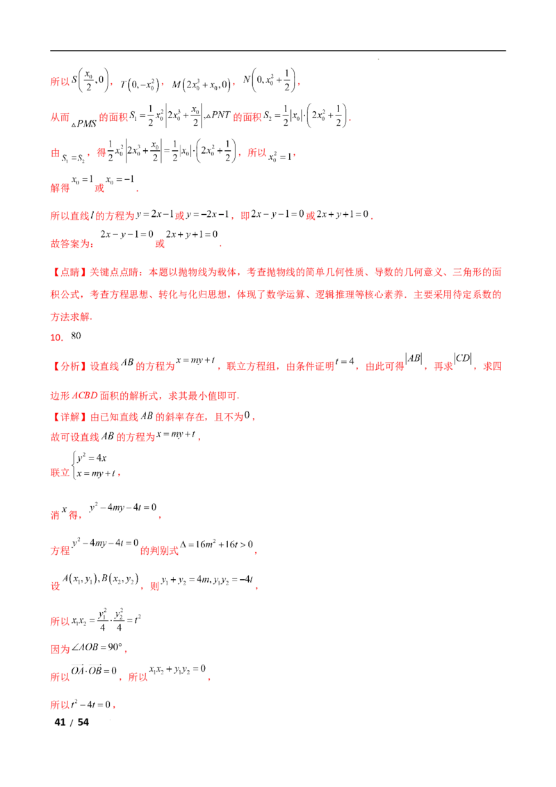 专题六解析几何第7讲　探究性问题解析版_2.2025数学总复习_2025年新高考资料_二轮复习_2025高考数学二轮复习专项突破练习_专题六解析几何