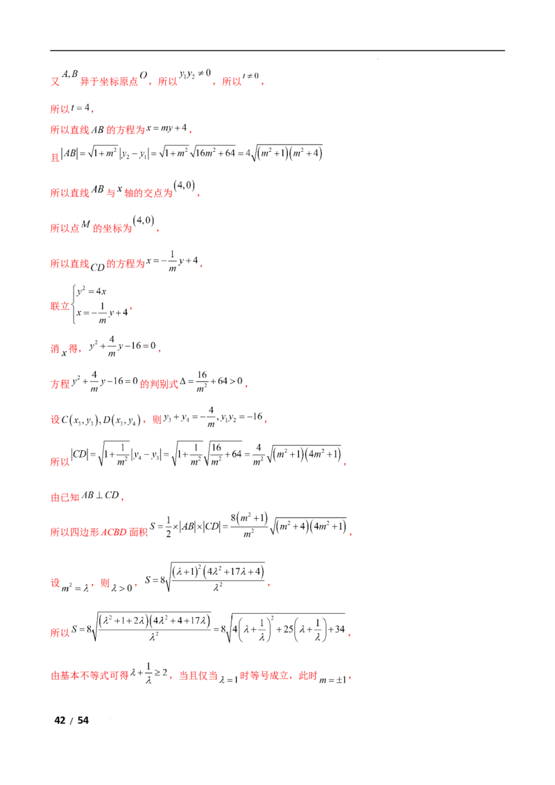 专题六解析几何第7讲　探究性问题解析版_2.2025数学总复习_2025年新高考资料_二轮复习_2025高考数学二轮复习专项突破练习_专题六解析几何