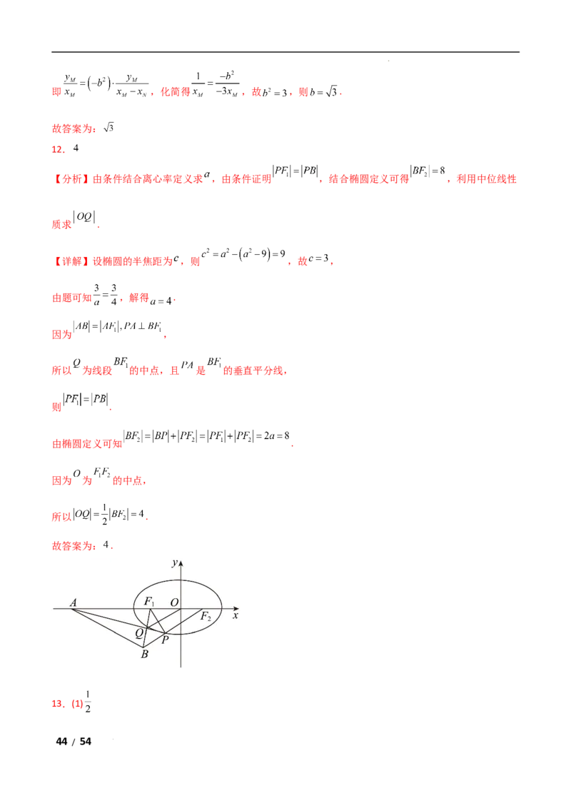 专题六解析几何第7讲　探究性问题解析版_2.2025数学总复习_2025年新高考资料_二轮复习_2025高考数学二轮复习专项突破练习_专题六解析几何