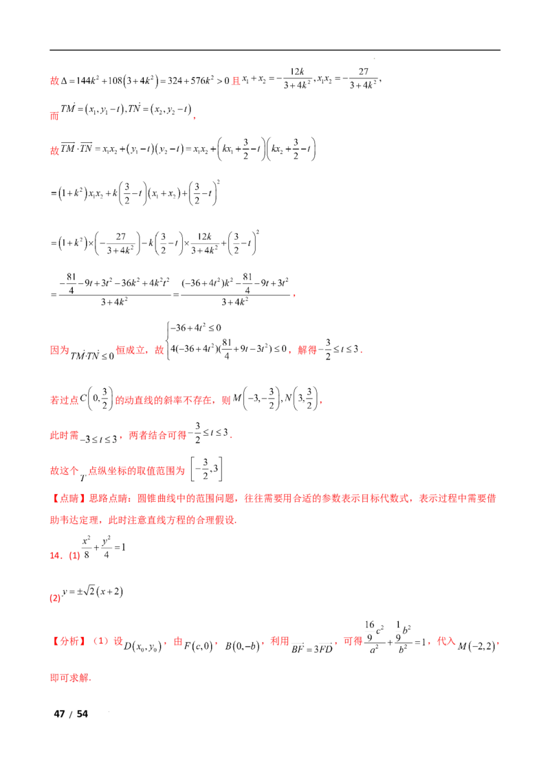 专题六解析几何第7讲　探究性问题解析版_2.2025数学总复习_2025年新高考资料_二轮复习_2025高考数学二轮复习专项突破练习_专题六解析几何