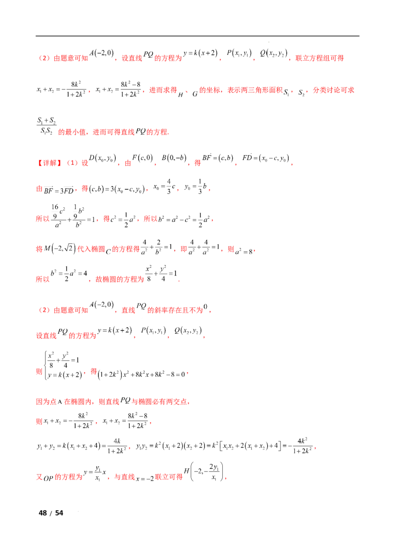 专题六解析几何第7讲　探究性问题解析版_2.2025数学总复习_2025年新高考资料_二轮复习_2025高考数学二轮复习专项突破练习_专题六解析几何