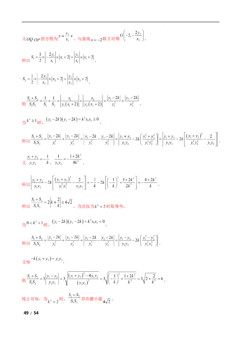 专题六解析几何第7讲　探究性问题解析版_2.2025数学总复习_2025年新高考资料_二轮复习_2025高考数学二轮复习专项突破练习_专题六解析几何