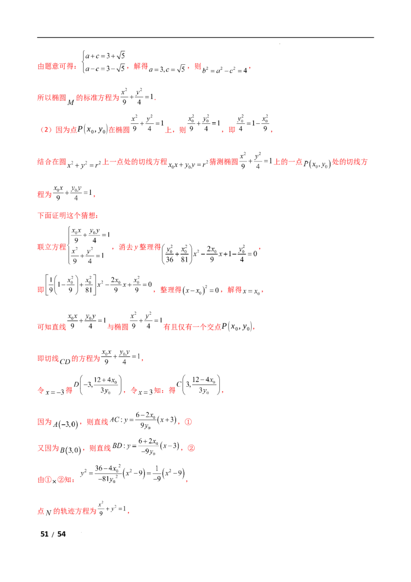 专题六解析几何第7讲　探究性问题解析版_2.2025数学总复习_2025年新高考资料_二轮复习_2025高考数学二轮复习专项突破练习_专题六解析几何