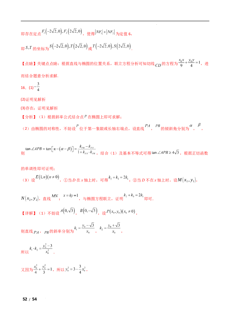 专题六解析几何第7讲　探究性问题解析版_2.2025数学总复习_2025年新高考资料_二轮复习_2025高考数学二轮复习专项突破练习_专题六解析几何