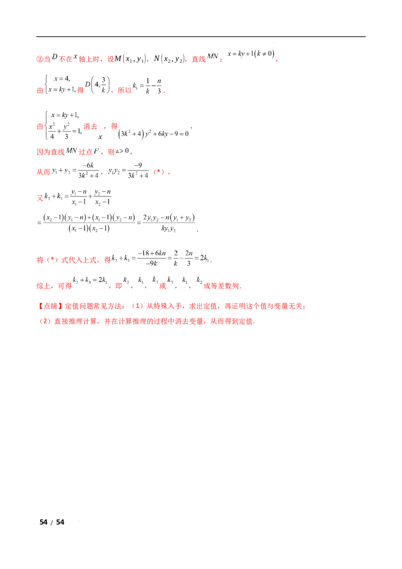 专题六解析几何第7讲　探究性问题解析版_2.2025数学总复习_2025年新高考资料_二轮复习_2025高考数学二轮复习专项突破练习_专题六解析几何