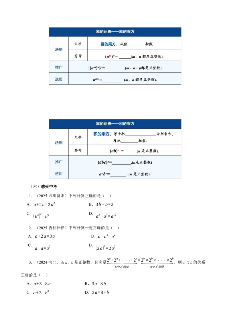 16.1.2幂的乘方与积的乘方（导学案）_初中数学_八年级数学上册（人教版）_导学案