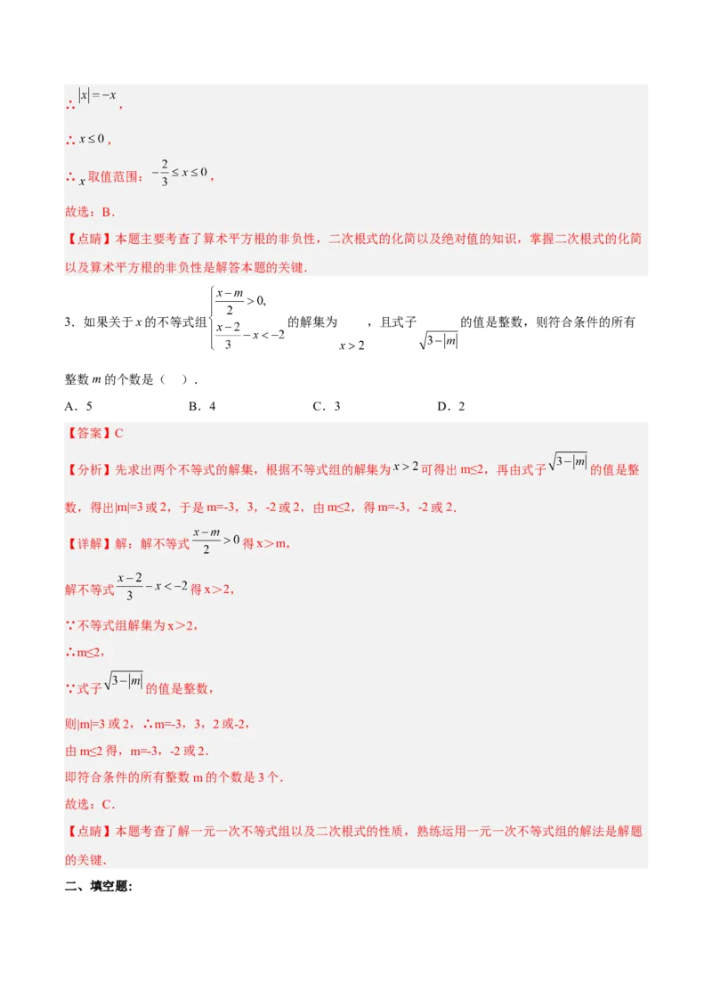 16.1.2二次根式的性质与化简（分层作业）(解析版)_初中数学_八年级数学下册（人教版）_分层作业