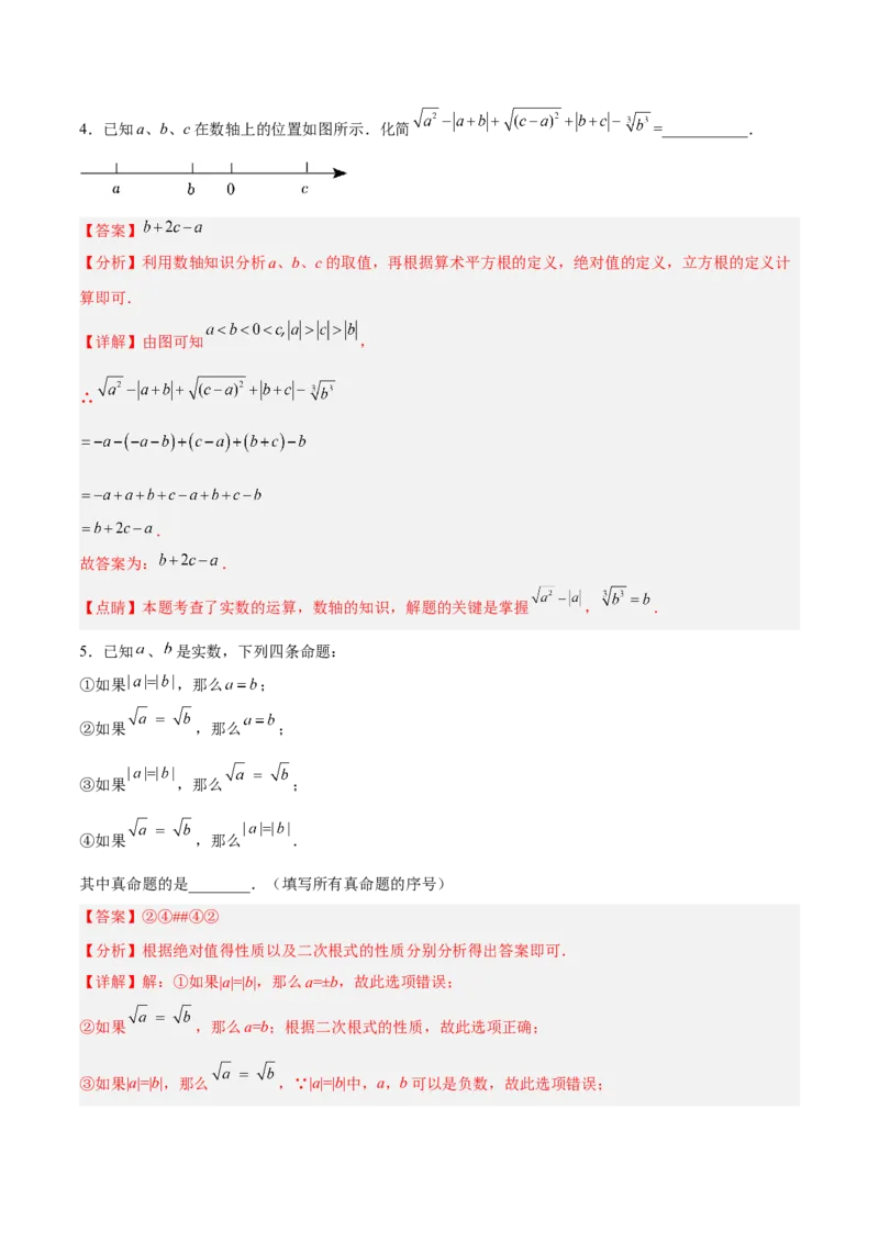 16.1.2二次根式的性质与化简（分层作业）(解析版)_初中数学_八年级数学下册（人教版）_分层作业