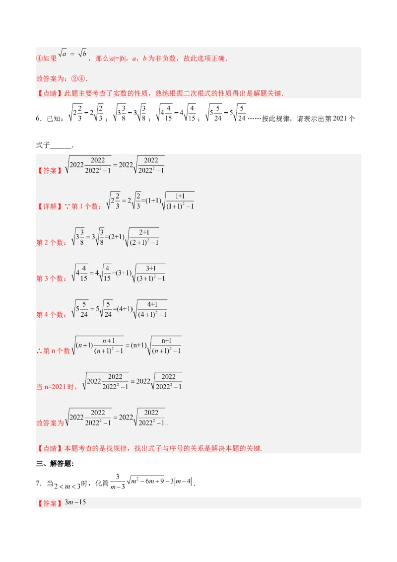 16.1.2二次根式的性质与化简（分层作业）(解析版)_初中数学_八年级数学下册（人教版）_分层作业