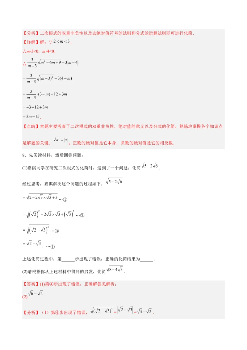 16.1.2二次根式的性质与化简（分层作业）(解析版)_初中数学_八年级数学下册（人教版）_分层作业
