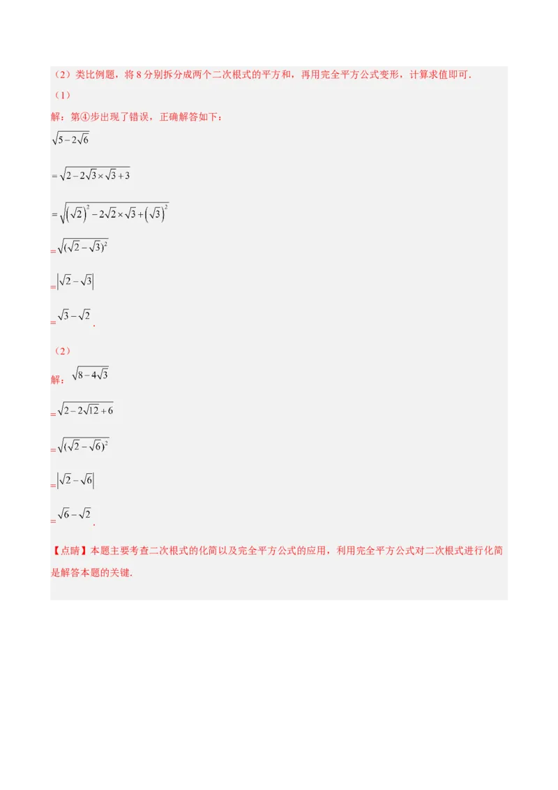 16.1.2二次根式的性质与化简（分层作业）(解析版)_初中数学_八年级数学下册（人教版）_分层作业