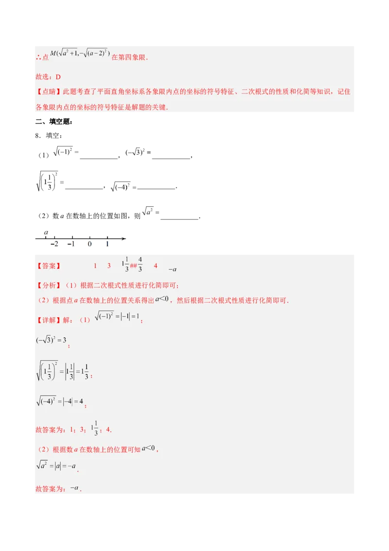 16.1.2二次根式的性质与化简（分层作业）(解析版)_初中数学_八年级数学下册（人教版）_分层作业