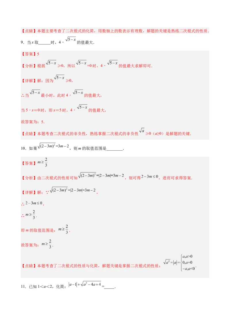 16.1.2二次根式的性质与化简（分层作业）(解析版)_初中数学_八年级数学下册（人教版）_分层作业