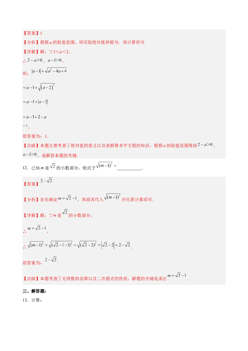 16.1.2二次根式的性质与化简（分层作业）(解析版)_初中数学_八年级数学下册（人教版）_分层作业
