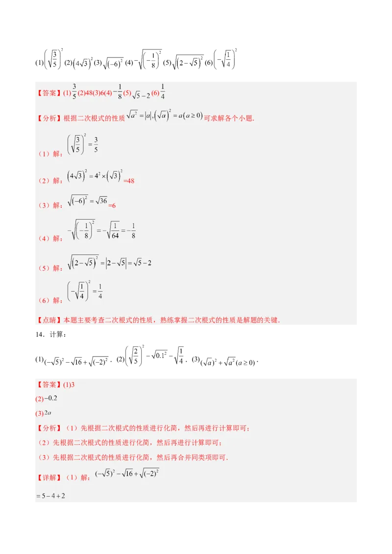 16.1.2二次根式的性质与化简（分层作业）(解析版)_初中数学_八年级数学下册（人教版）_分层作业