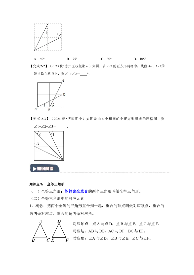 12.1全等图形和全等三角形的性质（知识解读+达标检测）（学生版）_初中数学_八年级数学上册（人教版）_知识解读与题型专练-V14_2025版