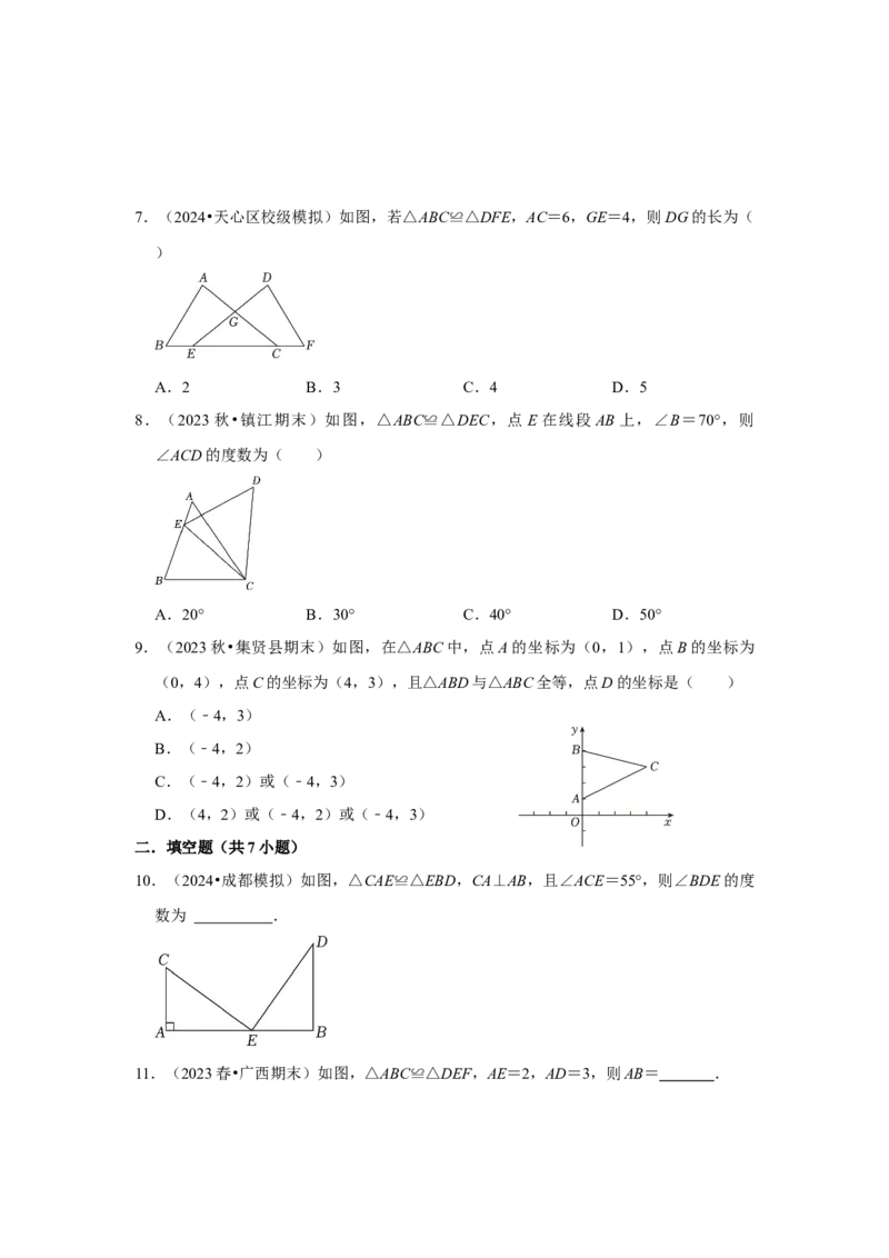 12.1全等图形和全等三角形的性质（知识解读+达标检测）（学生版）_初中数学_八年级数学上册（人教版）_知识解读与题型专练-V14_2025版
