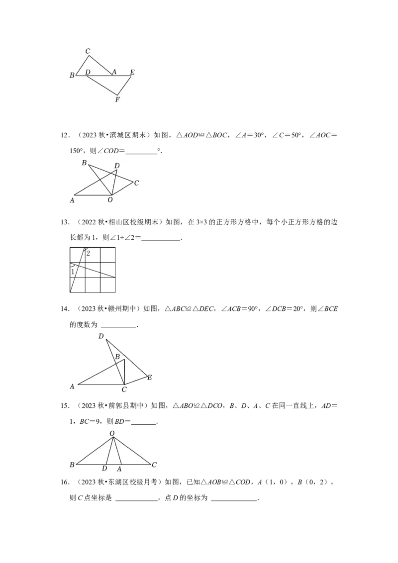 12.1全等图形和全等三角形的性质（知识解读+达标检测）（学生版）_初中数学_八年级数学上册（人教版）_知识解读与题型专练-V14_2025版
