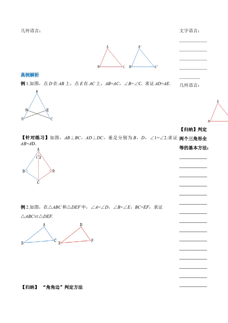 12.2.3三角形全等的判定（三）AAS、ASA（导学案）-（人教版）_初中数学_八年级数学上册（人教版）_老课标资料_导学案