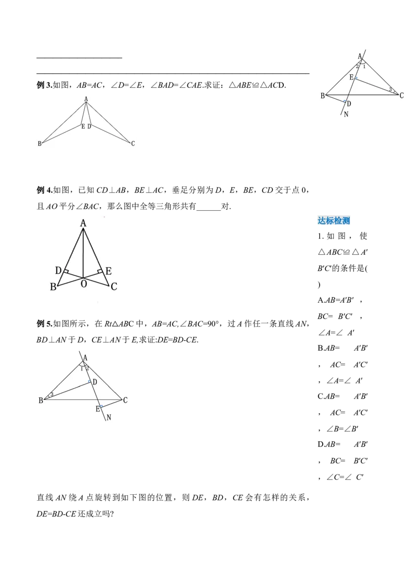 12.2.3三角形全等的判定（三）AAS、ASA（导学案）-（人教版）_初中数学_八年级数学上册（人教版）_老课标资料_导学案