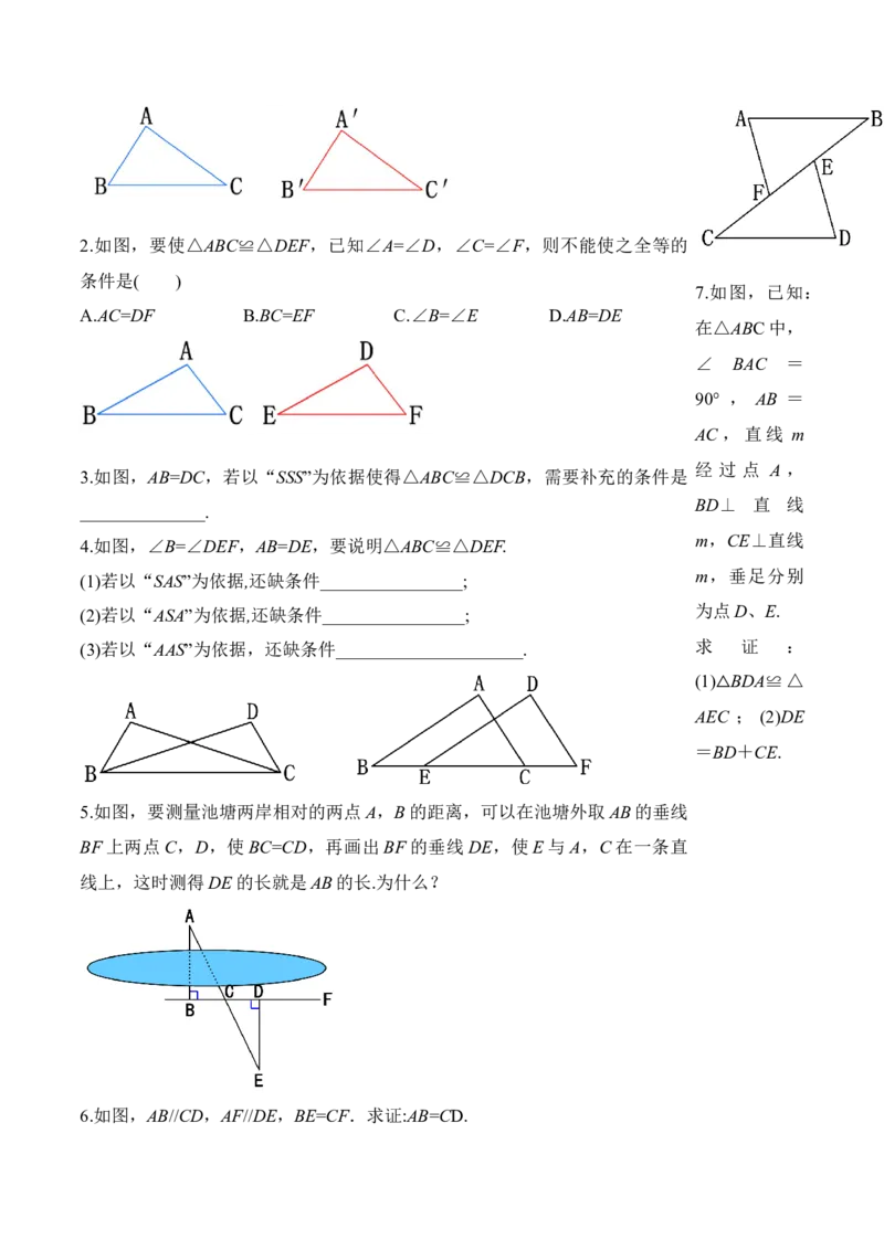 12.2.3三角形全等的判定（三）AAS、ASA（导学案）-（人教版）_初中数学_八年级数学上册（人教版）_老课标资料_导学案