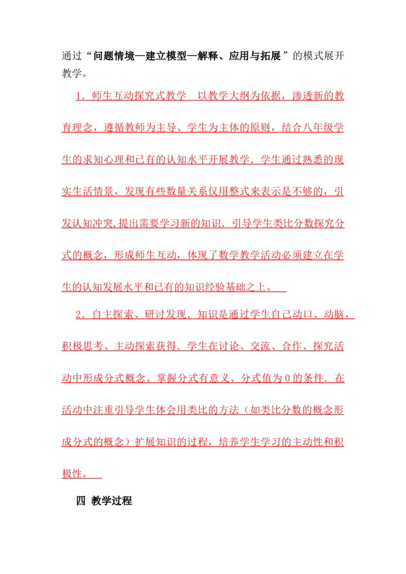 15.1.1从分数到分式说课稿（2）_初中数学_八年级数学上册（人教版）_老课标资料_送说课稿（不是全部）
