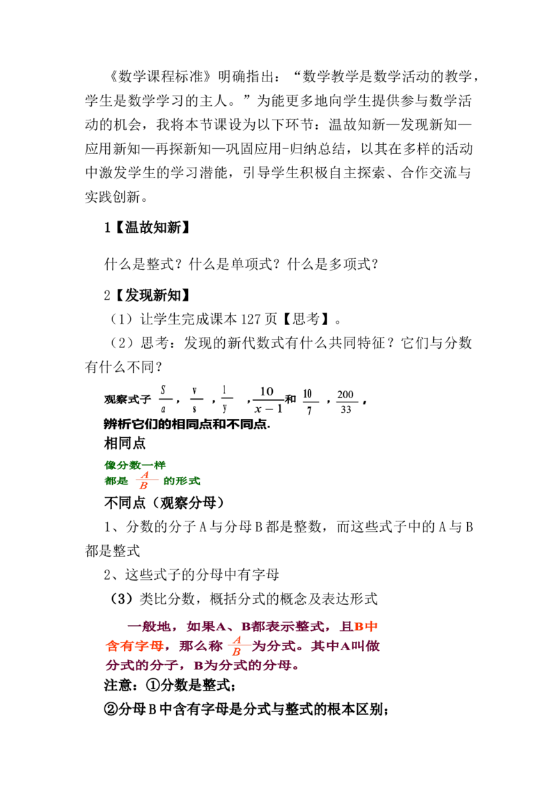 15.1.1从分数到分式说课稿（2）_初中数学_八年级数学上册（人教版）_老课标资料_送说课稿（不是全部）