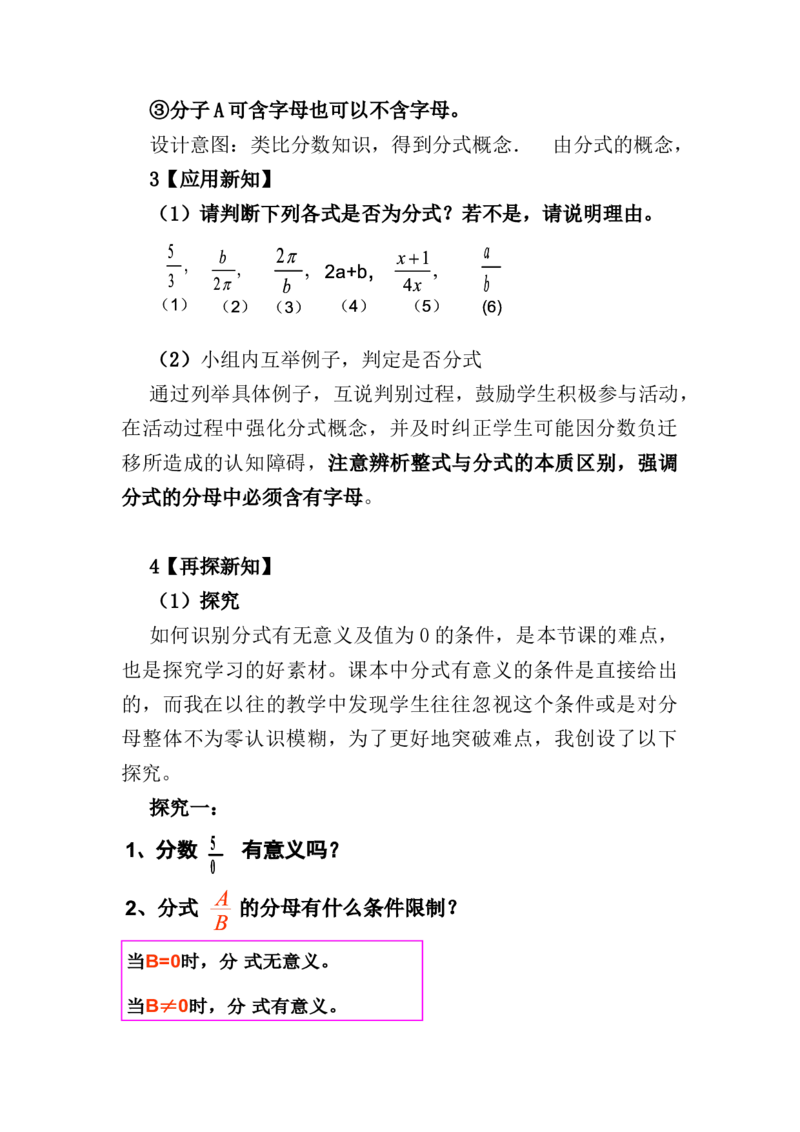 15.1.1从分数到分式说课稿（2）_初中数学_八年级数学上册（人教版）_老课标资料_送说课稿（不是全部）