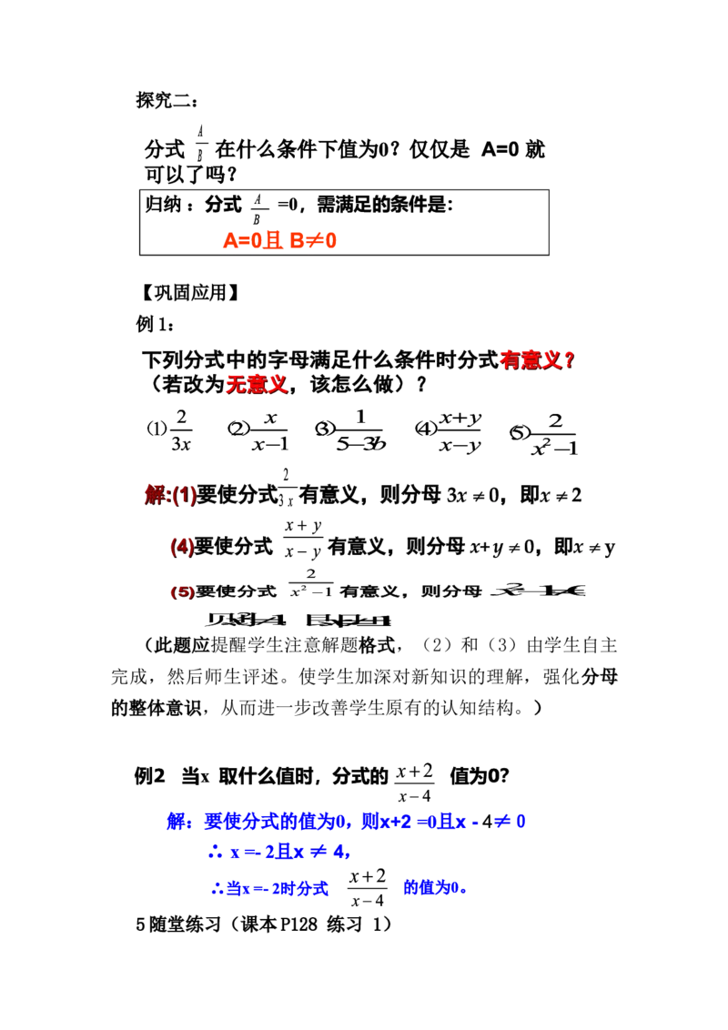 15.1.1从分数到分式说课稿（2）_初中数学_八年级数学上册（人教版）_老课标资料_送说课稿（不是全部）