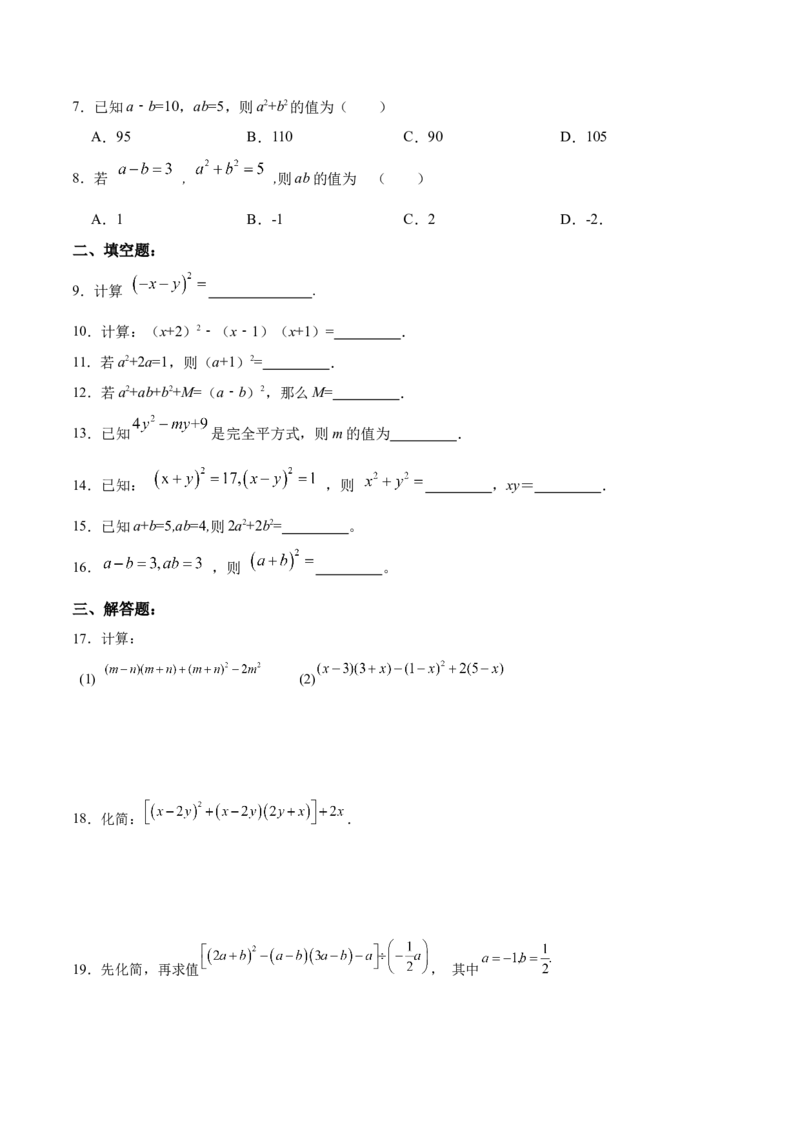 14.2.2完全平方公式（分层作业）（原卷版）_初中数学_八年级数学上册（人教版）_老课标资料_分层作业