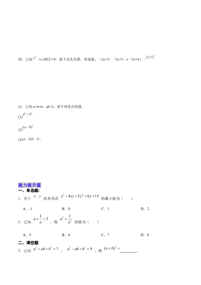 14.2.2完全平方公式（分层作业）（原卷版）_初中数学_八年级数学上册（人教版）_老课标资料_分层作业