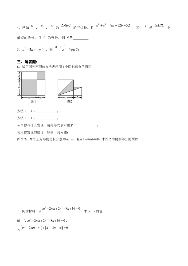 14.2.2完全平方公式（分层作业）（原卷版）_初中数学_八年级数学上册（人教版）_老课标资料_分层作业