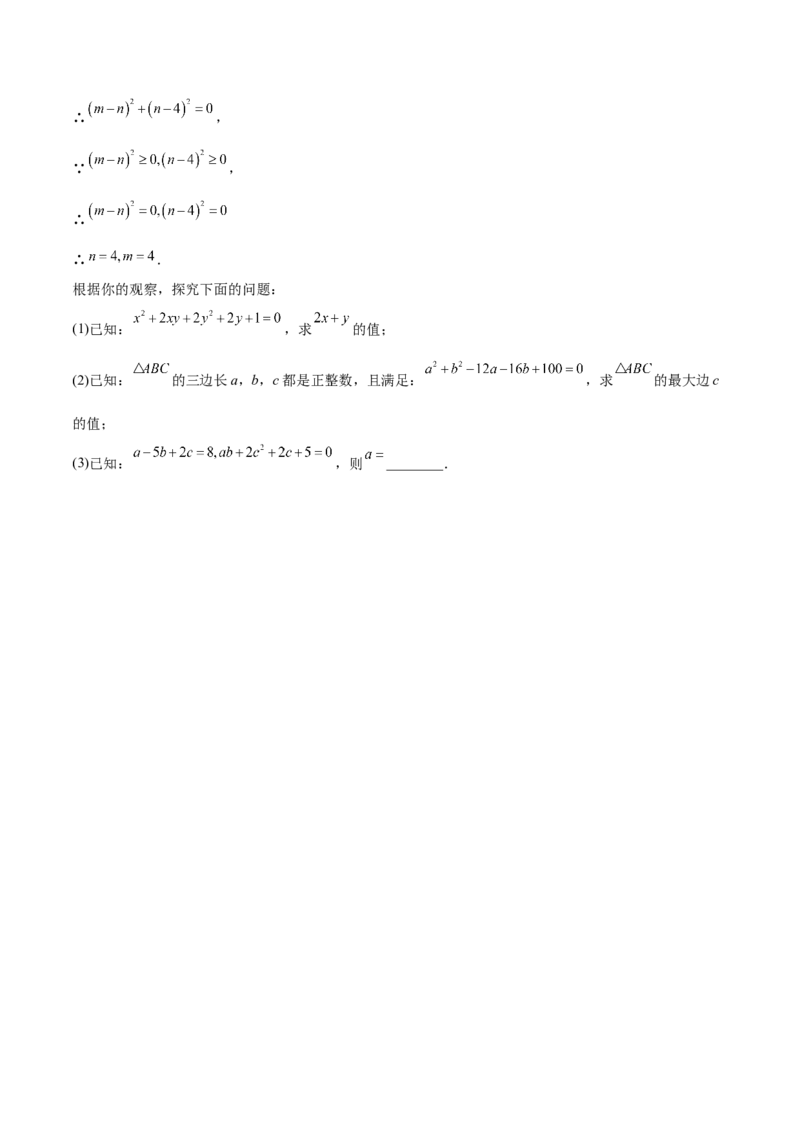 14.2.2完全平方公式（分层作业）（原卷版）_初中数学_八年级数学上册（人教版）_老课标资料_分层作业
