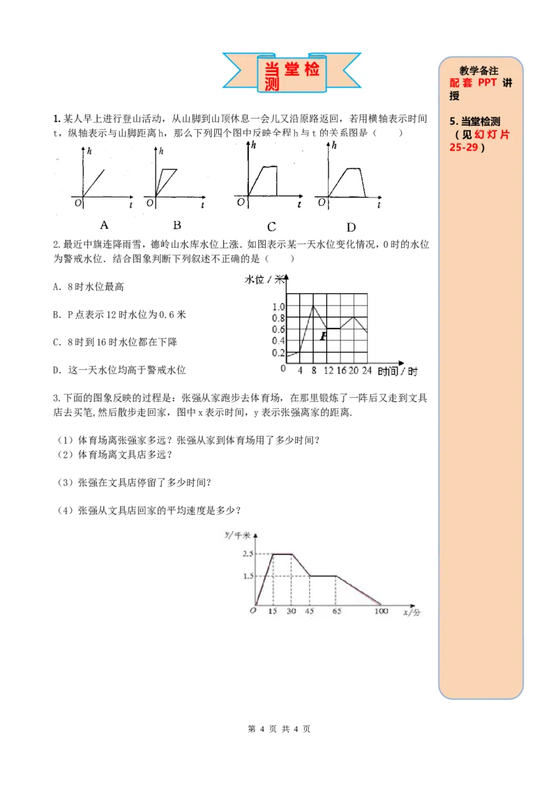 19.1.2第1课时函数的图象_初中数学_八年级数学下册（人教版）_课件PPT选择3_2.精品导学案