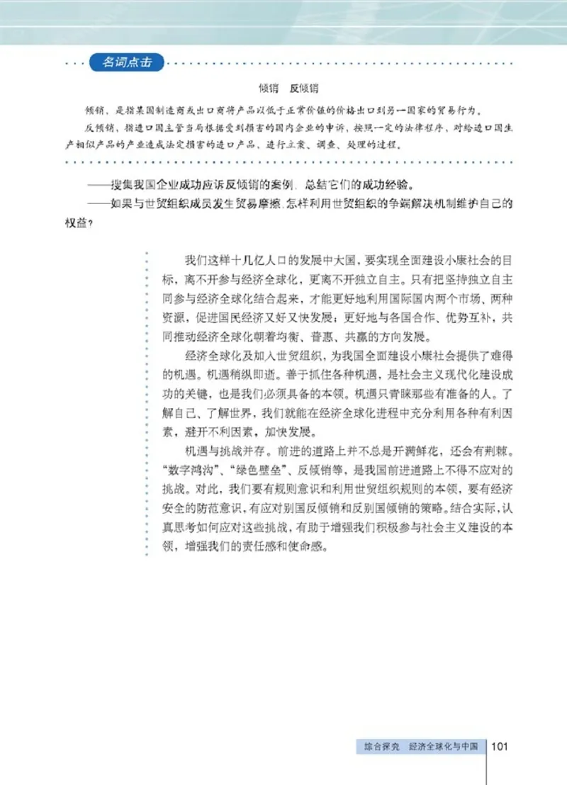 高中政治必修1经济生活(1)_教资初高中_教资面试2025教资面试备考资料合集_教资面试资料合集_2025教资面试资料_25上教资面试-小学资料包_20教材：全册_高中_高中政治
