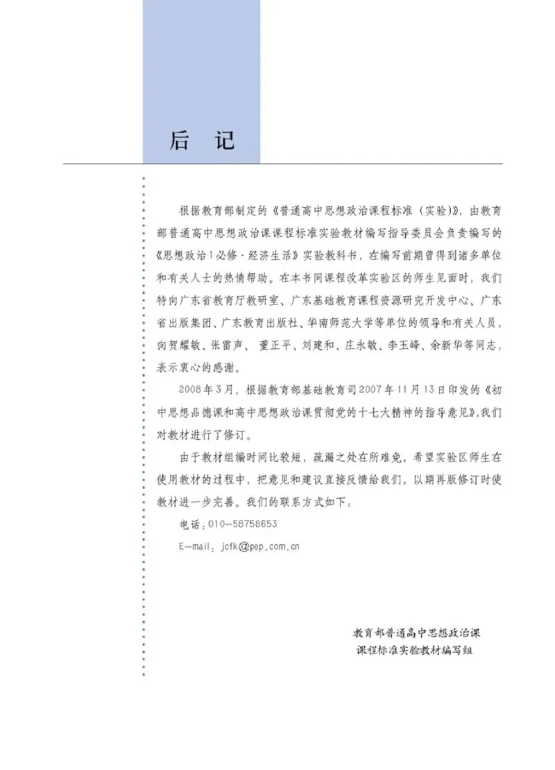 高中政治必修1经济生活(1)_教资初高中_教资面试2025教资面试备考资料合集_教资面试资料合集_2025教资面试资料_25上教资面试-小学资料包_20教材：全册_高中_高中政治
