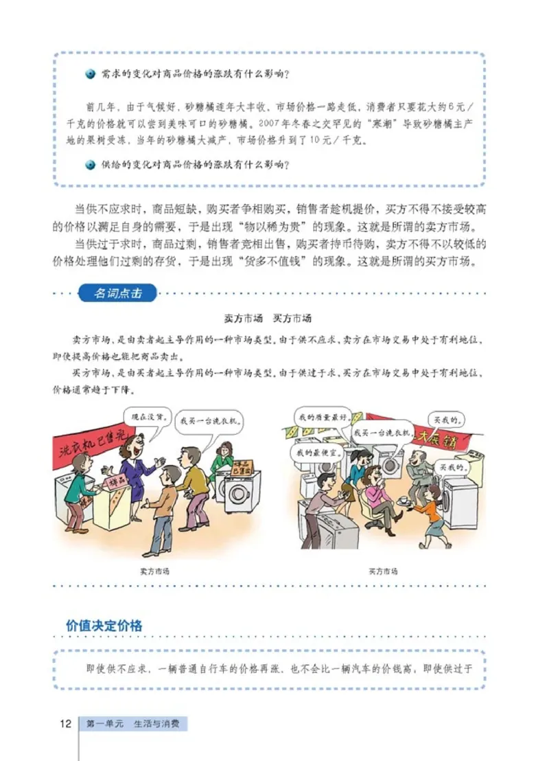 高中政治必修1经济生活(1)_教资初高中_教资面试2025教资面试备考资料合集_教资面试资料合集_2025教资面试资料_25上教资面试-小学资料包_20教材：全册_高中_高中政治