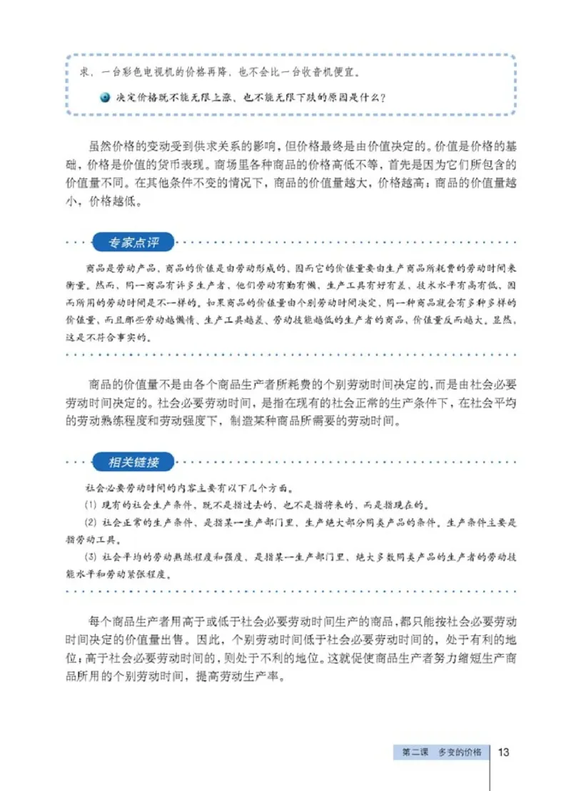 高中政治必修1经济生活(1)_教资初高中_教资面试2025教资面试备考资料合集_教资面试资料合集_2025教资面试资料_25上教资面试-小学资料包_20教材：全册_高中_高中政治