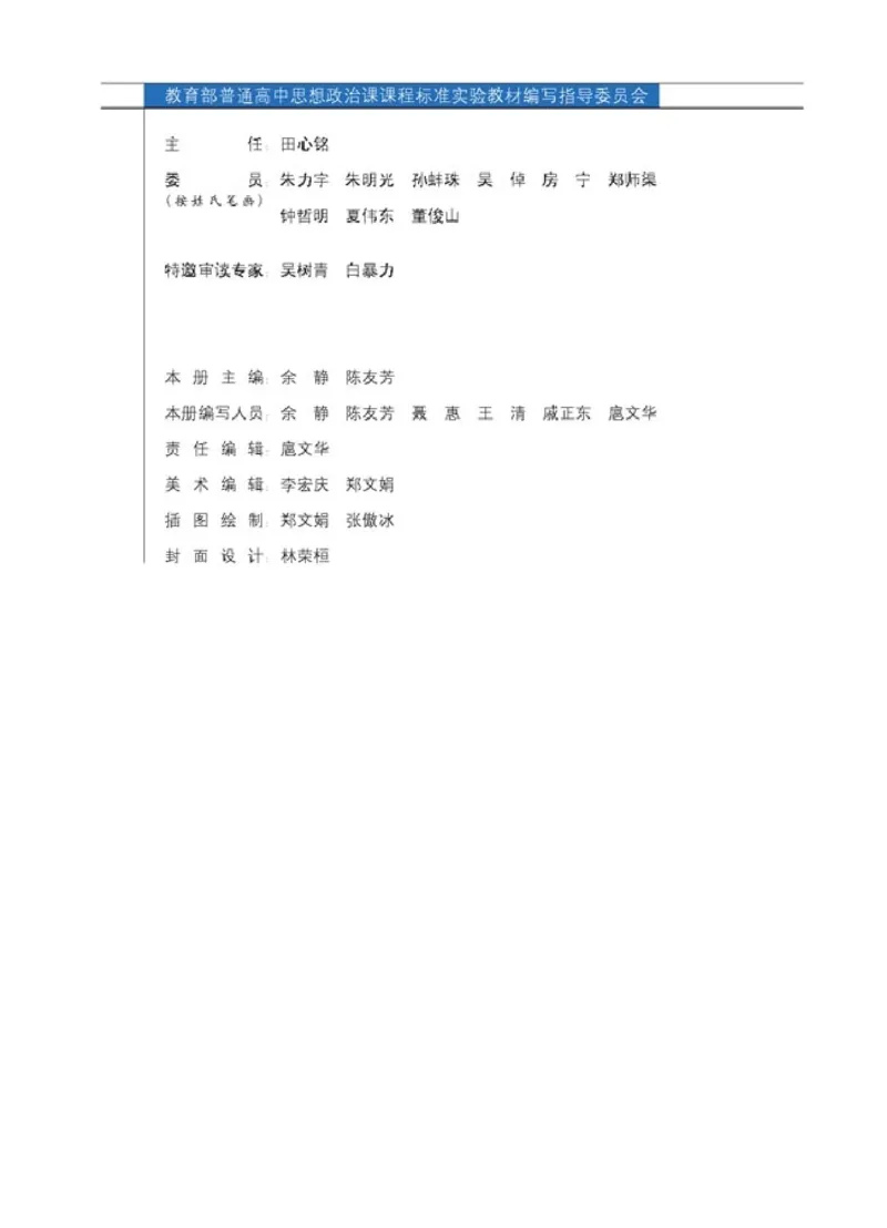 高中政治必修1经济生活(1)_教资初高中_教资面试2025教资面试备考资料合集_教资面试资料合集_2025教资面试资料_25上教资面试-小学资料包_20教材：全册_高中_高中政治