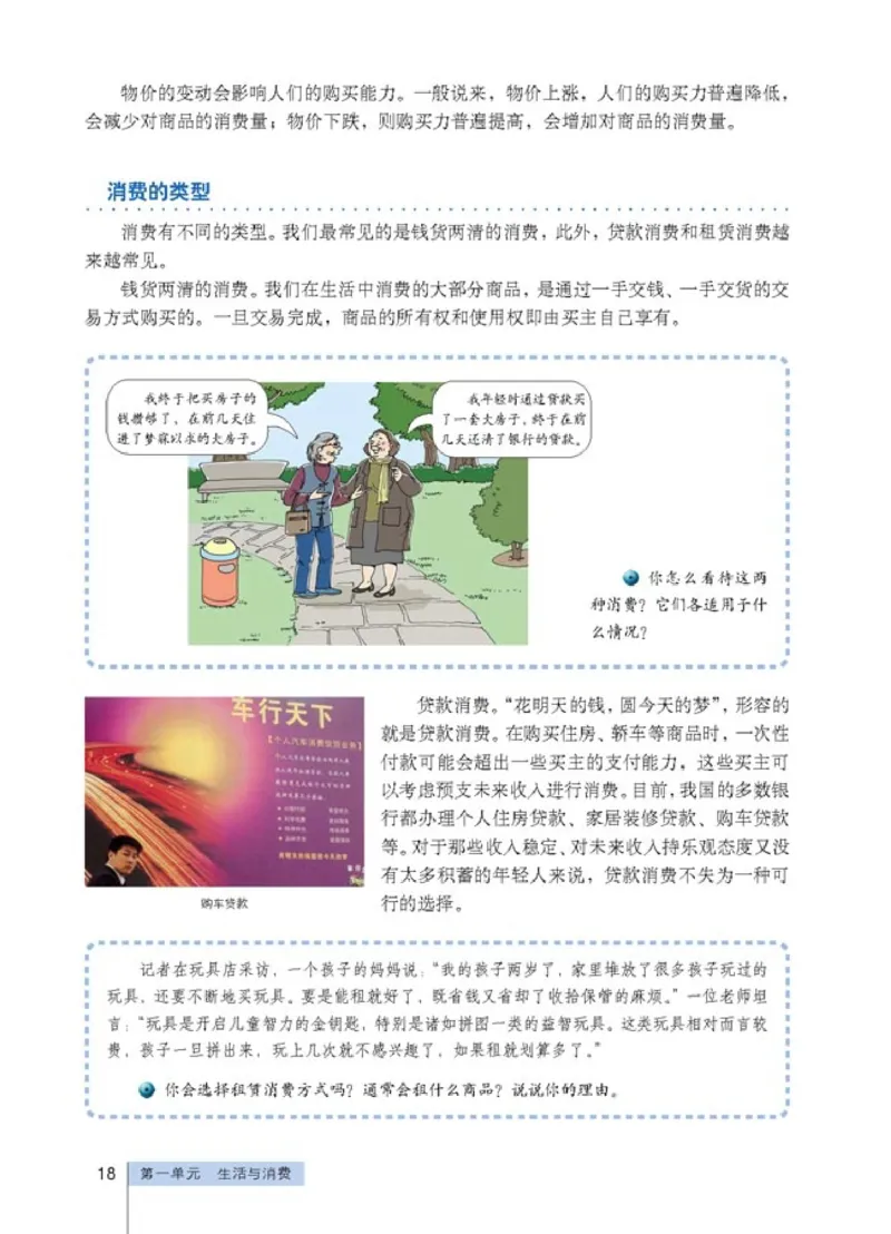 高中政治必修1经济生活(1)_教资初高中_教资面试2025教资面试备考资料合集_教资面试资料合集_2025教资面试资料_25上教资面试-小学资料包_20教材：全册_高中_高中政治