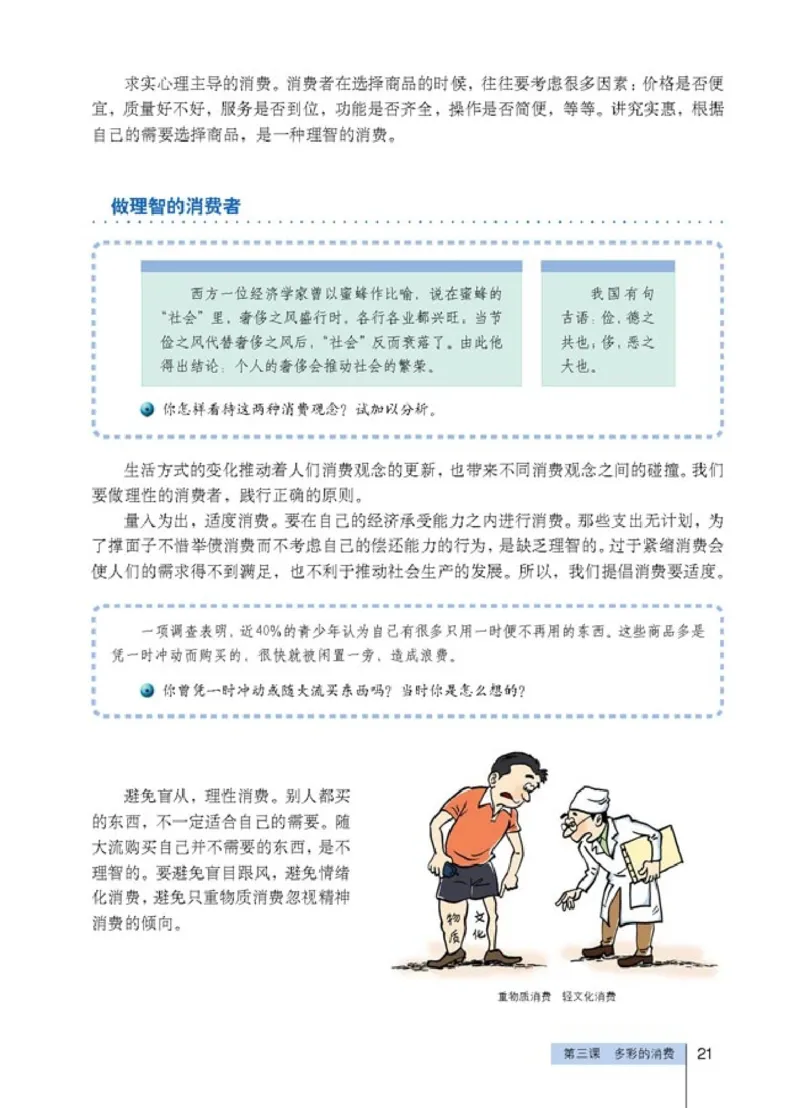 高中政治必修1经济生活(1)_教资初高中_教资面试2025教资面试备考资料合集_教资面试资料合集_2025教资面试资料_25上教资面试-小学资料包_20教材：全册_高中_高中政治