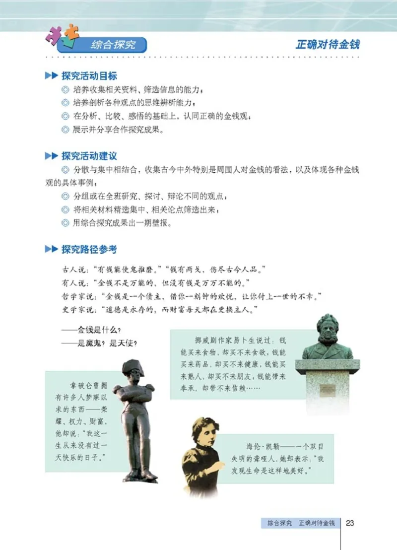 高中政治必修1经济生活(1)_教资初高中_教资面试2025教资面试备考资料合集_教资面试资料合集_2025教资面试资料_25上教资面试-小学资料包_20教材：全册_高中_高中政治