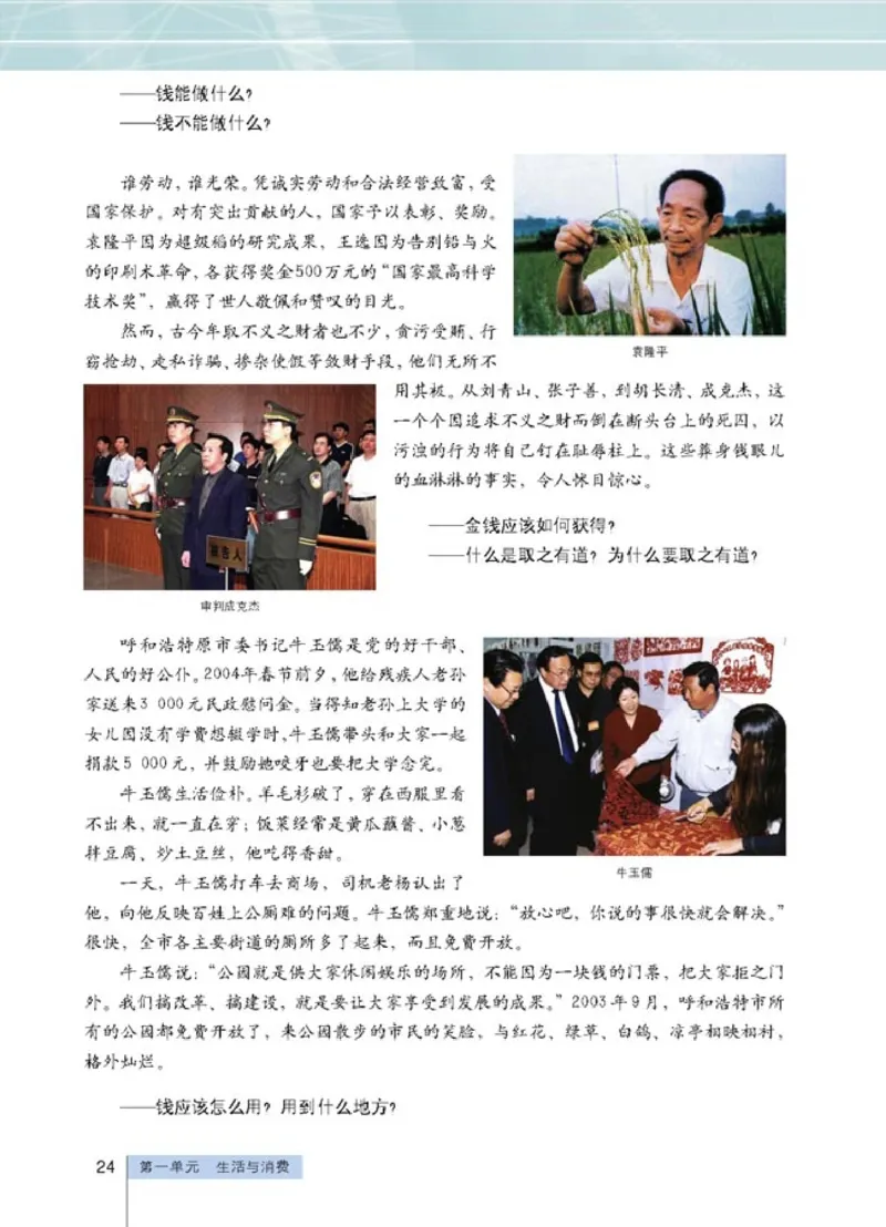 高中政治必修1经济生活(1)_教资初高中_教资面试2025教资面试备考资料合集_教资面试资料合集_2025教资面试资料_25上教资面试-小学资料包_20教材：全册_高中_高中政治