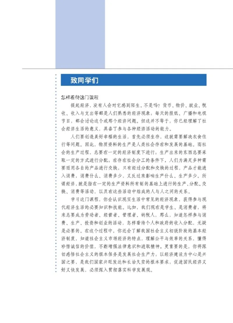 高中政治必修1经济生活(1)_教资初高中_教资面试2025教资面试备考资料合集_教资面试资料合集_2025教资面试资料_25上教资面试-小学资料包_20教材：全册_高中_高中政治