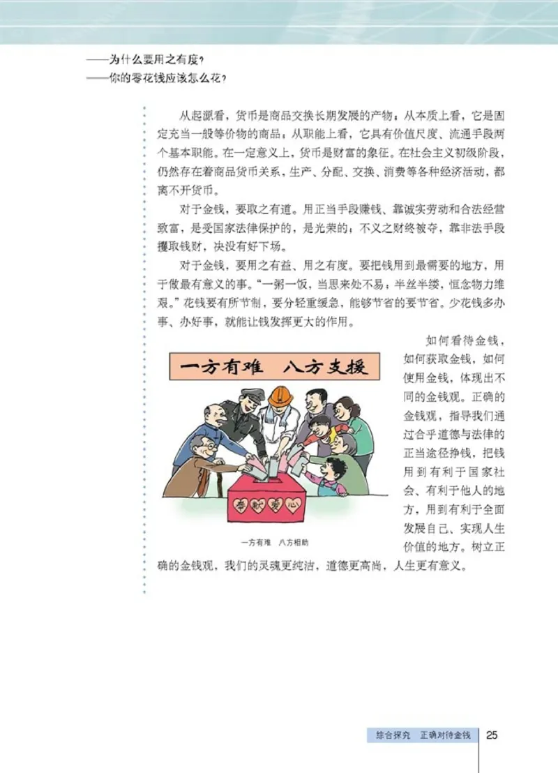 高中政治必修1经济生活(1)_教资初高中_教资面试2025教资面试备考资料合集_教资面试资料合集_2025教资面试资料_25上教资面试-小学资料包_20教材：全册_高中_高中政治