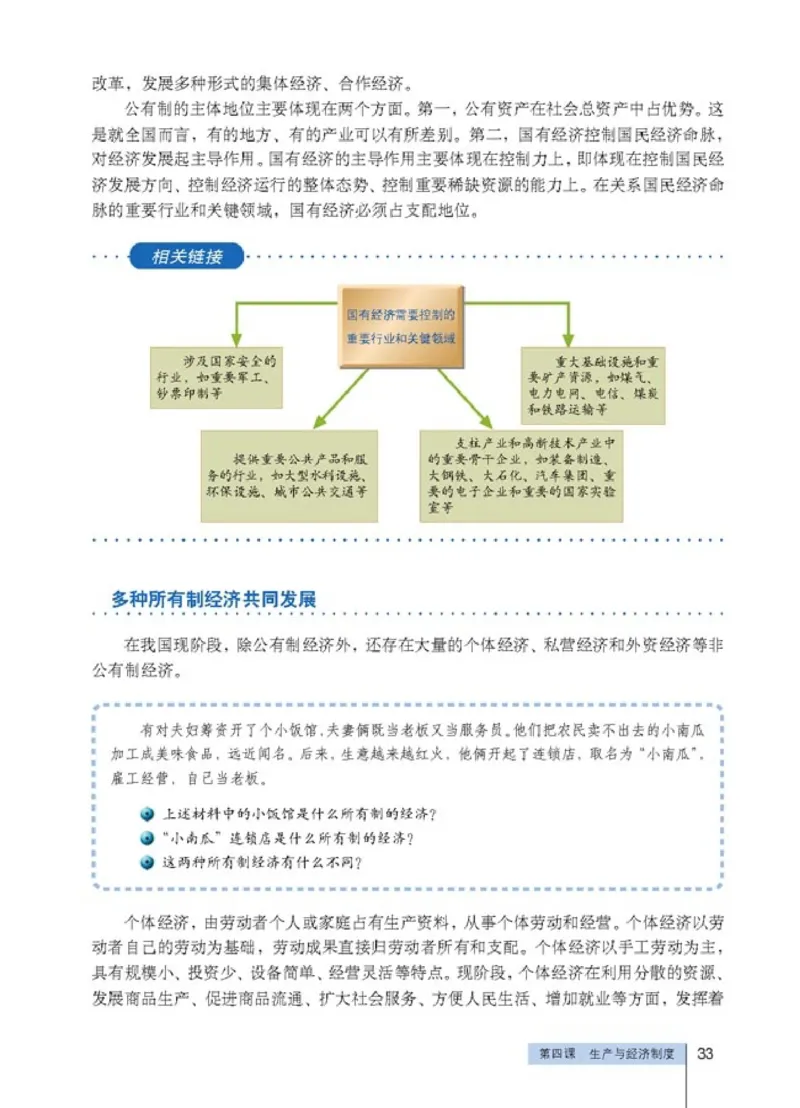 高中政治必修1经济生活(1)_教资初高中_教资面试2025教资面试备考资料合集_教资面试资料合集_2025教资面试资料_25上教资面试-小学资料包_20教材：全册_高中_高中政治