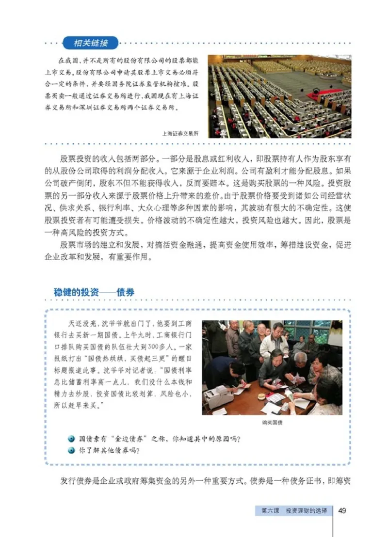 高中政治必修1经济生活(1)_教资初高中_教资面试2025教资面试备考资料合集_教资面试资料合集_2025教资面试资料_25上教资面试-小学资料包_20教材：全册_高中_高中政治